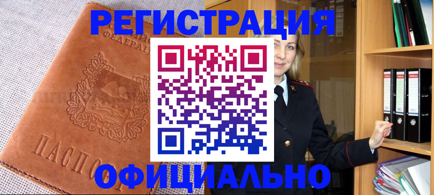 прописка законно в Благодарном