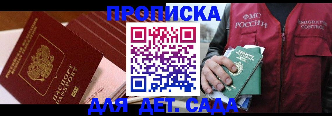 прописка в Благодарном