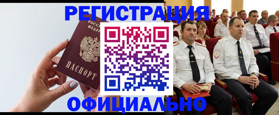 временная регистрация недорого в Благодарном